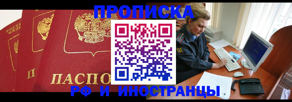 прописка иностранных граждан в Моршанске